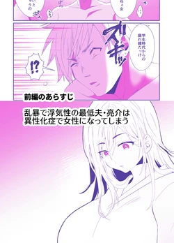 [Kinokko (Taguchi Monyata)] Uwakisyou no Otto ni Seitenkan Kusuri o Nomase Tsuzuketa Kekka 2