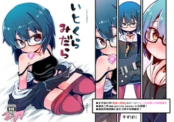 [Suzupony (Suzunomoku)] Itokura Midara (Alice Gear Aegis) [Digital]