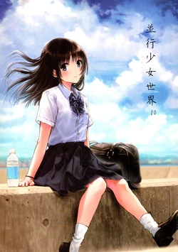 (C88) [Boku to Kimi to Kakuu Sekai to (Kazuharu Kina)] Heikou Syoujyo Sekai 10