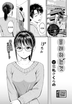 [Hanafuda Sakurano] Kaku shigoto | 몰래하는것 (COMIC BAVEL 2022-08) [Korean] [팀 털난보리] [Digital]