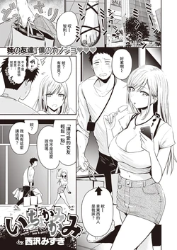 [Nishizawa Mizuki] Icchokamikami (WEEKLY Kairakuten 2022 No.25) [Chinese] [裸單騎漢化]