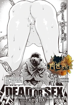 [Eroi-Roe] DEAD OR SEX Kouhen (Isekai Rakuten Vol. 11) [Chinese] [肉包汉化组]
