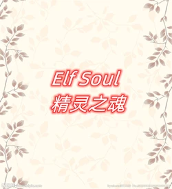 [MSY] Elf Soul 第1-3章 [Chinese]