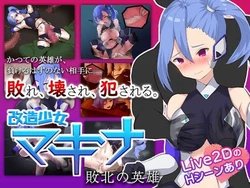 [Moguhachi] Kaizou Shoujo Machina - Haiboku no Eiyuu