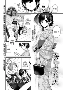 [Kakei Kei] Kimi to Ageru Hanabi - Fireworks with you (COMIC BAVEL 2022-08) [Korean] [팀 털난보리] [Digital]