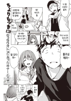 [Chorimokki] Kimi no Shisen de Jirasarete (COMIC Kairakuten 2022-03) [Korean] [Digital]