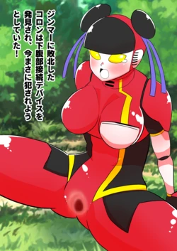 [cleople] Colon, Jimmer ni haiboku (Choujuu Sentai Liveman)