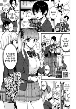 [Kakei Kei] Oshigoto Itonamichu! (COMIC BAVEL 2022-07) [Korean] [팀 털난보리] [Digital]