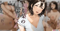 [Sakura no Tomoru Hi e] Osananajimi no Okaa-san