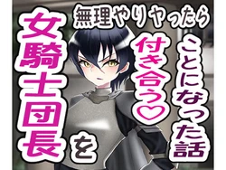 [Okushima Izumo] Onna Kishi Danchou o muriyari yattara tsukiau Koto ni natta Hanashi