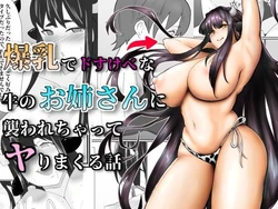 [Purintai] Bakunyuu Dosukebe na Ushi no Onee-san ni Osowarechatte [Chinese] [Banana手工漢化]