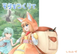 [Chartreuse (Wamu)] Sora o Tsukurite [Digital]