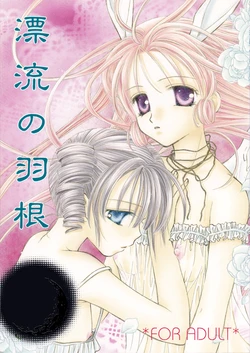(C64) [FlowerCrown (Yukimura Riko)] Hyouryuu No Hane (Full Moon wo Sagashite)