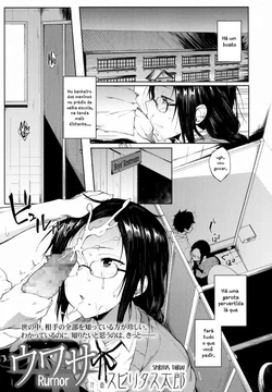 [Spiritus Tarou] Uwasa | Rumor (COMIC Koh 2017-10) [Portuguese-BR] [Kuri_Scans] [Digital]