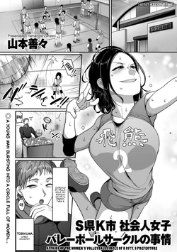 [Yamamoto Zenzen] S-ken K-shi Shakaijin Joshi Volleyball Circle no Jijou | Lavoro Part Time in un Club di Volley (COMIC KURiBERON DUMA 2019-07 Vol. 15) [Italian]