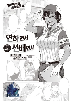 [Okinaga Umanosuke] Toshi shita de senpai de | 연하면서 선배면서 (COMIC Kairakuten 2022-08)  [Korean] [팀 마에스트로] [Digital]