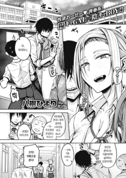 [Yatsuki Hiyori] Mako-san wa Totemo Kiyou | 마코는 정말로 요망해 (COMIC Kairakuten 2022-05) [Korean] [dj2020] [Digital]
