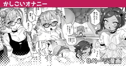 [Etori] Kashikoi Onanie | Smart Masturbation [English]