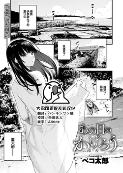[Bekotarou] Anohi no kagero (COMIC Kairakuten BEAST 2022-08) [Chinese] [大鸟可不敢乱转汉化] [Digital]