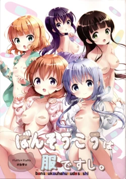 (C95) [fluffy x fluffy (Waki)] Bansoukou wa Fuku Desushi. (Gochuumon wa Usagi desu ka?)