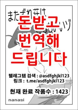 [nanasi] Matazure Sou wa Kimochi Iizo | 마타즈레장은 기분좋다고 (Crayon Shin-chan) [Korean]