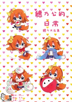 (Bokura no Love Live! 13) [Eko (Various)] Mainichi Honokou | 穗乃公的日常 (Love Live!) [Chinese] [果皇联盟汉化组]