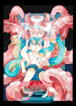 [doma-label (Gyaken Doma)] Shokushu Yakou - Boku ga Tako Musume ni Marunomi Sarete Jingai Tensei Shita Hanashi [Digital]