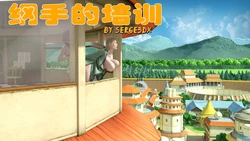[Serge3Dx] Training Tsunade | 纲手的培训 (Naruto) [Chinese] [喵子小屋, 九阳豆浆基汉化]