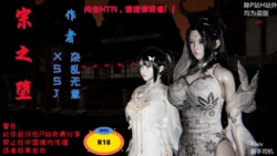 [新手司机] 宗之堕 上篇 01-02