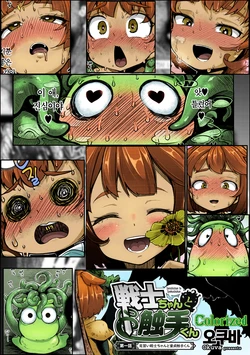 [Okuva] Senshi-chan to Shokushu-kun Ch. 1 Minarai Senshi-chan to Doutei Shokushu-kun | 전사 양과 촉수 군 제1화 견습 전사와 촉수 (COMIC GAIRA Vol. 09) [Korean] [팀 마에스트로] [Colorized]