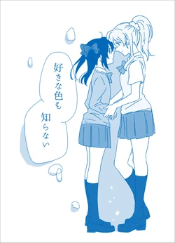 [Meisouchuu! (Sebango 17ban)] Suki na Iro mo Shiranai | I Don't Know Your Favorite Color (Love Live!) [English] [/u/ scanlations] [Digital]