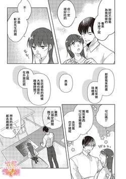 [SAKURADZUKI Umiu Hasegawa Yuu] Mishima Fusai wa Motto Midara ni Aishiaitai~1-5|三嶋夫妇想过更加性福快乐的生活~1-5[中文] [橄榄汉化组]