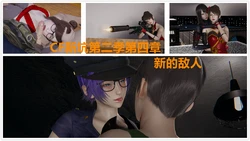 [鸟2018] 新坑 第二季 第4-6章 [中国語]