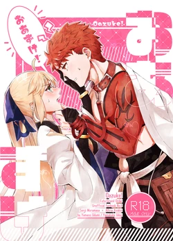 (C100) [Yamakake Udon (Yamano Udumi)] Oazuke! (Fate/Grand Order) [Sample]