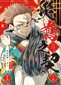 [Zutsū] [Ai-ra Mitsuru] Haruyoshi-me guo (Jujutsu Kaisen)sample