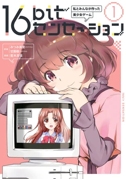 [Tamiki Wakaki] 16bit Sensation 1 [Japanese] [Digital]