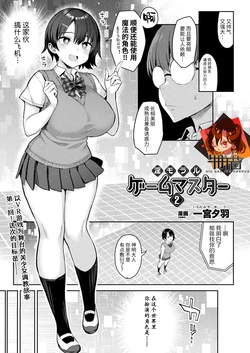 [Ichinomiya Yuu] In Moral Gamemaster Ch. 2  (COMIC Unreal 2022-04 Vol. 96) [Chinese] [牛肝菌汉化] [Digital]