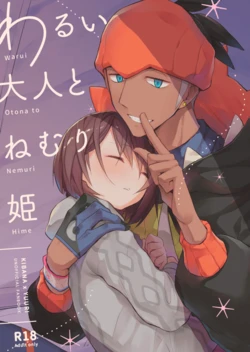 [Genkaku Factory (Tomoe Moe)] Warui Otona to Nemuri Hime (Pokémon Sword and Shield) [Thai ภาษาไทย] [Digital]