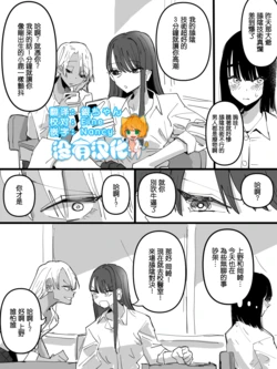 [Aweida]  Nakayosi Gal Combi no Gehin na Kenka ni Makikomareta Inkya Joshi  [Chinese] [沒有漢化]