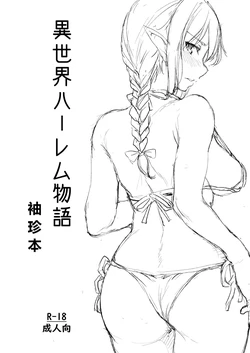 Story of the harem of the alien world