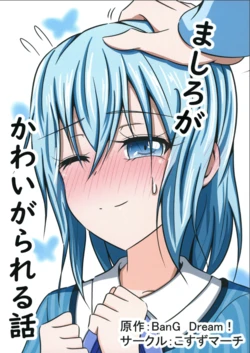 [Kosuzu March (Suzu)] Mashiro ga Kawaigarareru Hanashi (BanG Dream!) [Digital]