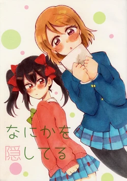 (Bokura no Love Live! Shinnenkai 2017) [chou*chou (Chigaya)] Nanika o Kakushiteru | She's Hiding Something (Love Live!) [English] [Scanaloupe]