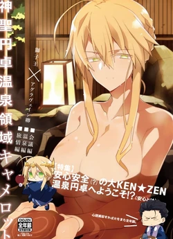 [ Nogi Denki ] [Shinsei Entaku Onsen Ryouiki Kyamerotto ][ fate grand order )sa mple