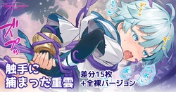 [Commamion] Chongyun-kun Caught in the Tentacles