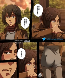 [Keisuke Aero] Eren x Mikasa (Shingeki no Kyojin) [Chinese] [空中貓製作室]