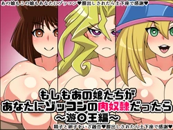 [Nitch Industry (Nicchi Sangyou)] Moshimo Ano Musume-tachi ga Anata ni Zokkon no Niku Dorei Dattara ~Yu-Gi-Oh Hen~ (Yu-Gi-Oh!)