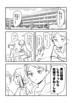 [Hirota Shimaguni] Seitsuu Mae no Otokonoko wa Ninshin ga Dekiru