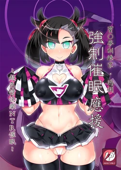 [Stapspats (Hisui)] Pokémon Trainer Marnie Kyousei Saimin Yell | 寶○夢訓練家‧瑪俐 強制催眠應援 (Pokémon Sword and Shield) [Chinese] [Digital]