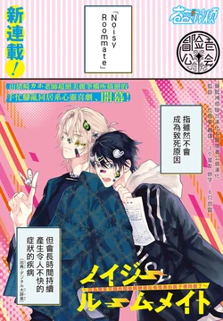 [Ozaki Kaho] Noisy Roommate ~Ie Nashi ni Natta node Ikemen to Kaiitsuki Bukken de Doukyo Hajimemashita~ | 我的怨种室友 Ch. 1-10前篇+后篇 [Chinese] [苍蓝神烦汉化组x冒险者公会] [Digital]