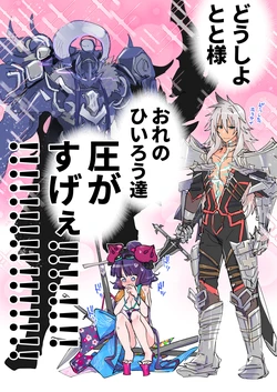 [Mairo] [FGO] Tametomo-san ga jissō sa retanode) (Fate/Grand Order) [Digital]